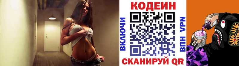 Кодеин Purple Drank  Канаш 